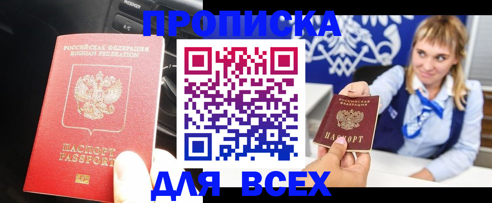 прописка штамп в Венёве